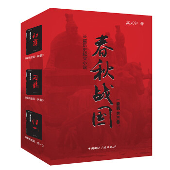 春秋戰(zhàn)國 春秋戰(zhàn)國
