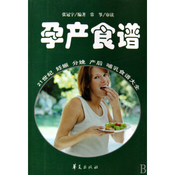 孕產食譜 孕產食譜