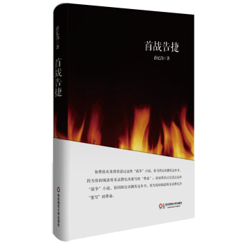首戰(zhàn)告捷 首戰(zhàn)告捷