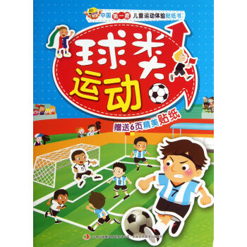 球類運動 球類運動