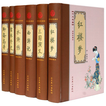 六大名著 六大名著