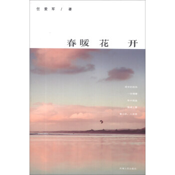 春暖花開 春暖花開