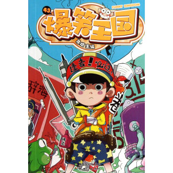 爆笑王國 爆笑王國