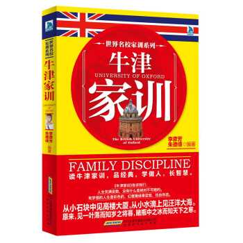牛津家訓 牛津家訓