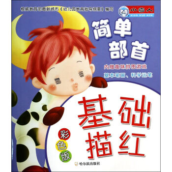 基礎(chǔ)描紅 基礎(chǔ)描紅