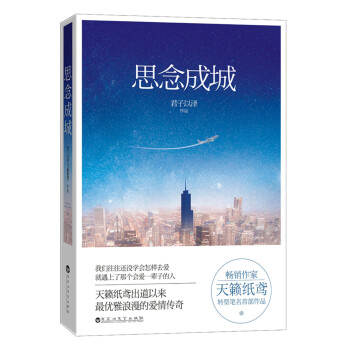 思念成城 思念成城