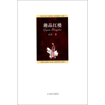 趣品紅樓 趣品紅樓