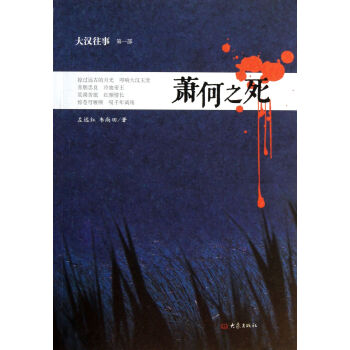 蕭何之死 蕭何之死
