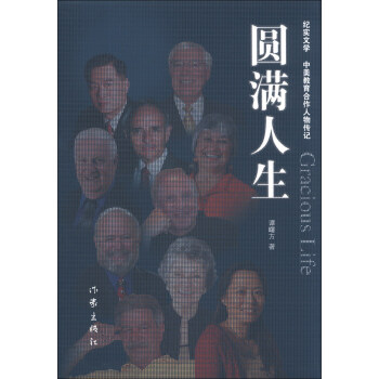 圓滿人生 圓滿人生