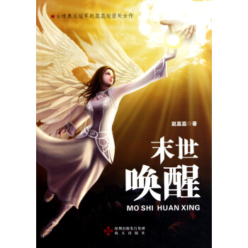 末世喚醒 末世喚醒