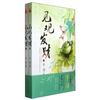 見觀發財 見觀發財