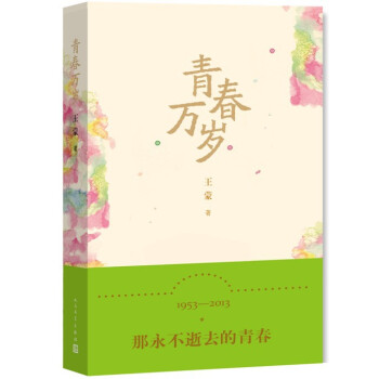 青春萬歲 青春萬歲