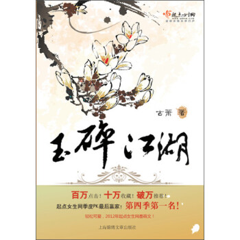 玉碎江湖 玉碎江湖