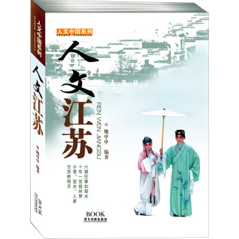 人文江蘇 人文江蘇