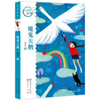 魔鬼天鵝 魔鬼天鵝