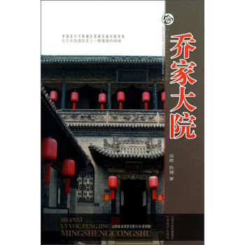 喬家大院 喬家大院