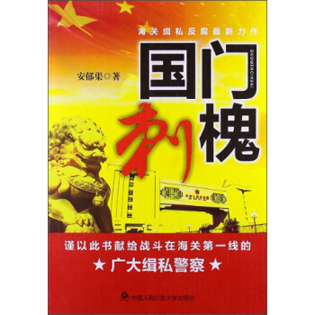 國門刺槐 國門刺槐