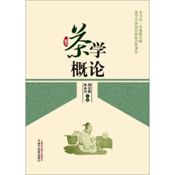 茶學概論 茶學概論