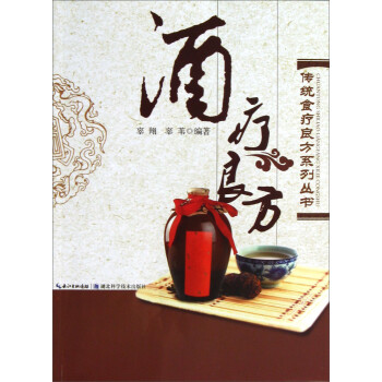 酒療良方 酒療良方