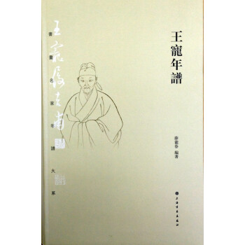 王寵年譜 王寵年譜