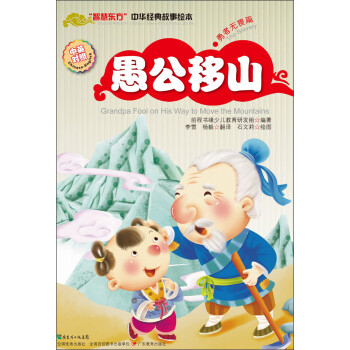 愚公移山 愚公移山