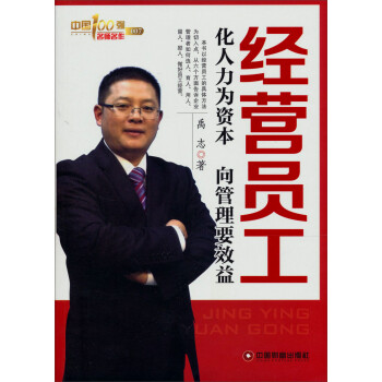 經(jīng)營員工 經(jīng)營員工