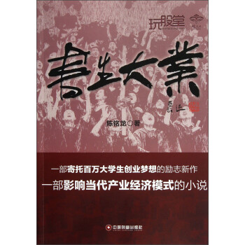 書生大業 書生大業