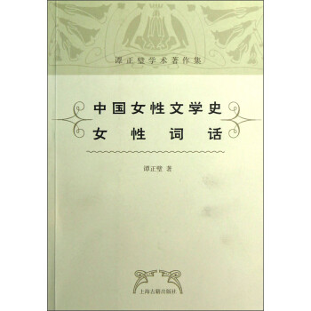 女性詞話 女性詞話