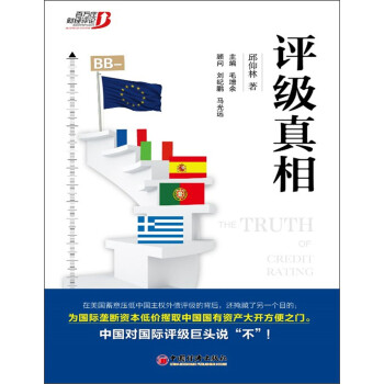 評級真相 評級真相