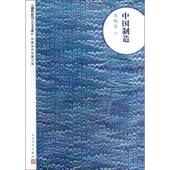 中國制造 中國制造