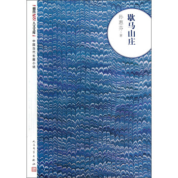 歇馬山莊 歇馬山莊