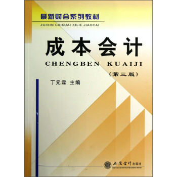 成本會計 成本會計