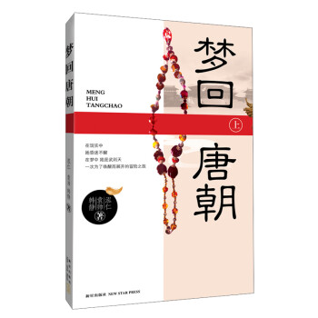 夢回唐朝 夢回唐朝