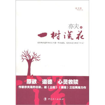 一樹謊花 一樹謊花