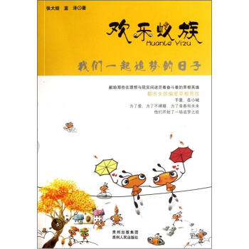 歡樂蟻族 歡樂蟻族