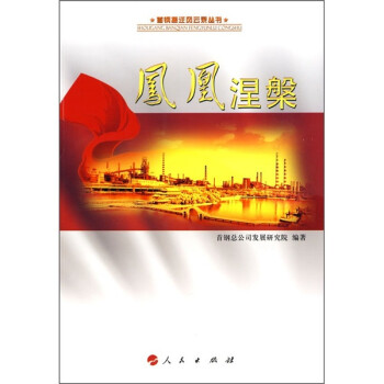 鳳凰涅槃