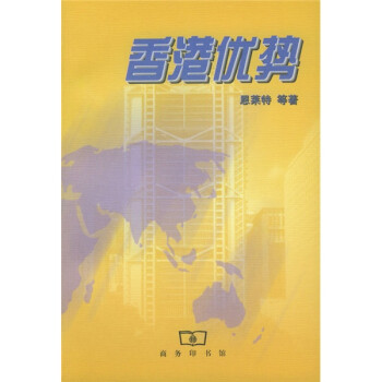 香港優(yōu)勢 香港優(yōu)勢