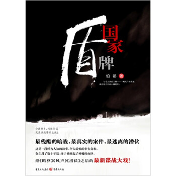 國家盾牌 國家盾牌