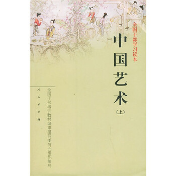 中國藝術 中國藝術