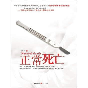正常死亡