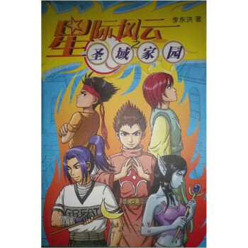 星際風云 星際風云