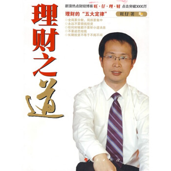 理財之道 理財之道