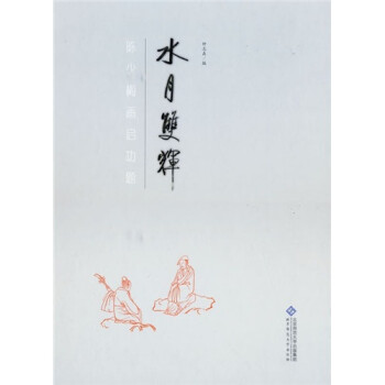 水月雙輝 水月雙輝