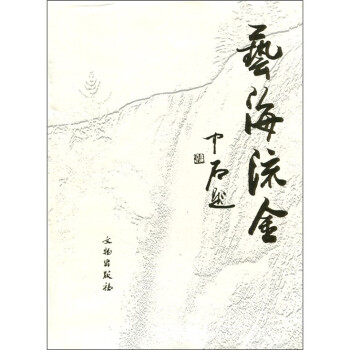 藝海流金 藝海流金