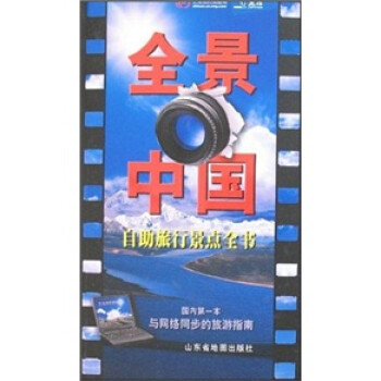 全景中國 全景中國