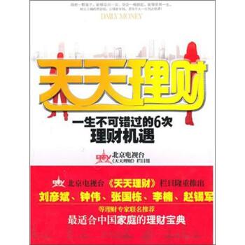 天天理財 天天理財