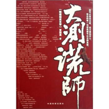 大測(cè)謊師 大測(cè)謊師
