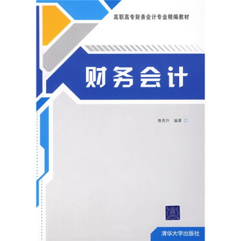 財務會計 財務會計