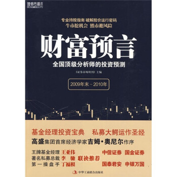 財富預言 財富預言