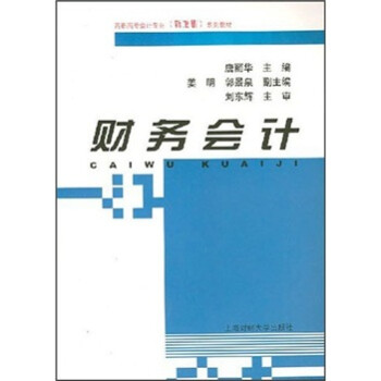 財(cái)務(wù)會(huì)計(jì) 財(cái)務(wù)會(huì)計(jì)